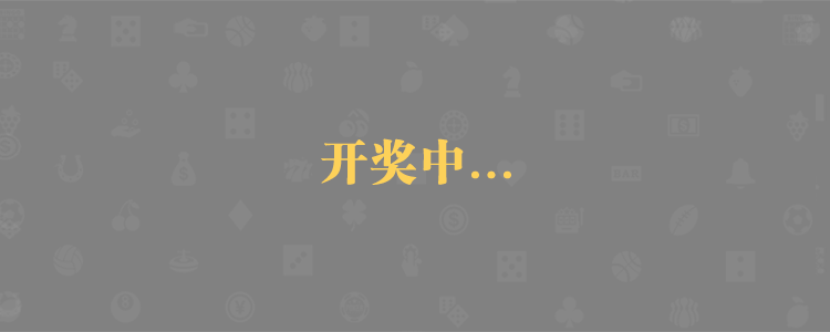 加拿大28预测,免费预测,在线预测结果,加拿大PC在线预测网